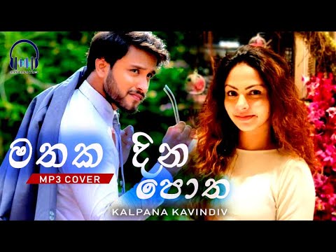 Mathaka Dina potha | Kiyadenna adare | New Song | Kalpana kawindi