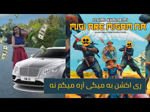 Migi Are Migam Na Sepehr Khalse Sohrab Mj Alireza Jj & Sijal Reaction | ری اکشن میگی آره میگم نه