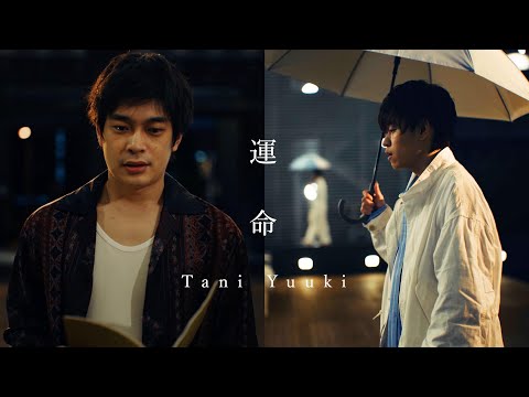 運命 - Tani Yuuki【MV】