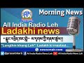 AIR Leh Ladakhi Morning News 12th June 2026