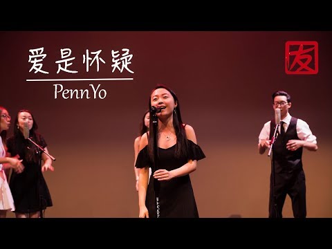 PennYo: 爱是怀疑 x "Rolling in the Deep" by Eason Chan (陈奕迅) x Adele