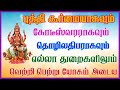 புதன் பகவான் போற்றி 108 Times தமிழ் பக்தி ப�