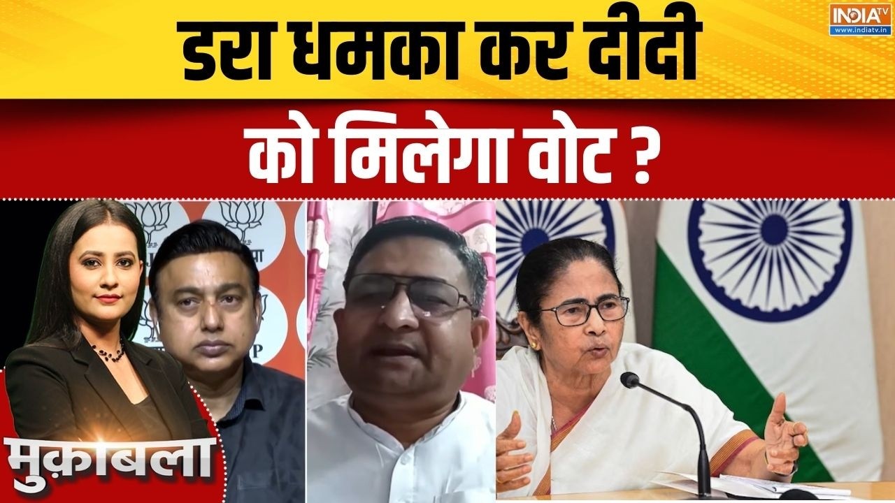 Bengal Election 2026: डरा धमका कर Mamata Banerjee को मिलेगा वोट ? | TMC Vs BJP