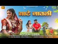 New Adivasi Song वाटे जातली पटावो Wate Jatli Potavo Singer Amarsingh Kir