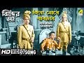 Jiya More Ghabray Jhinder Bondi Bengali Movie Song Uttam Kumar HD Song