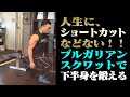 【のりトレ】vol.10_初心者向け「下半身」のトレーニング