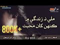 Mili Na Zindagi Men Kehan Khan Muhabbat Waheed Nawaz Sindhi Song Rk Beerani