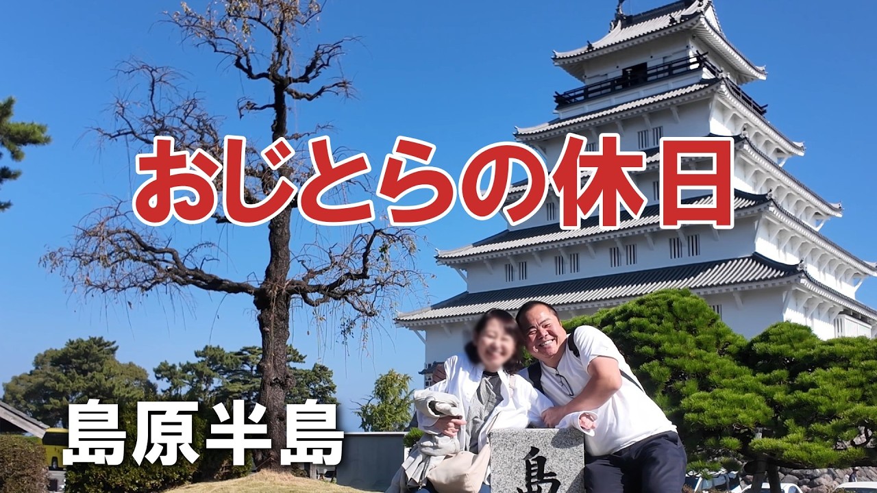 【長崎・島原】長距離運転手の休日！築170年の古民家ホテルで過ごす癒しの島原時間