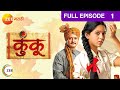Kunku Marathi Family Drama Full Ep 1 Mrunmayee Deshpande Sunil Barve Zee Marathi