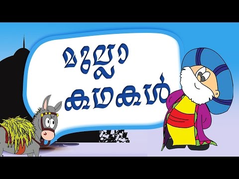 Mullah Nasruddin stories in Malayalam | Malayalam Stories for kids | Mullah stories for kids