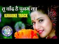 TU CHAND HAI POONAM KA DUET KARAOKE WITH SCROLLING