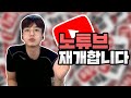 김인호 유튜브 다시 시작 합니다!!!!!!!!!!!!!!!!!!!!!!!!!!!!!!