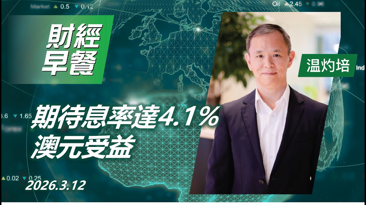 Financial Breakfast (Cantonese version)