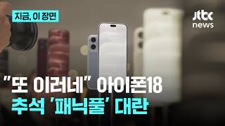 사고폰18 얼굴인식 오류후 강제종료