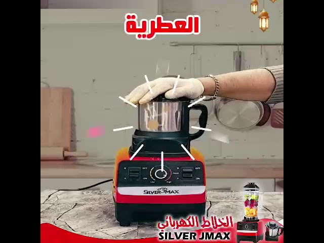 خلاط إحترافي Blender professtional