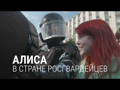 Росгвардия и Алиса. Как разговаривать с ОМОНом и не попасть в автозак