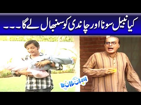 Kiya Nabeel Sona Aur Chandi Ko Sambhal Lega - Mehmood Sahab | Bulbulay