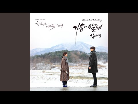 Video thumbnail for 가슴이 말해 (Say Goodbye) [Instrumental]