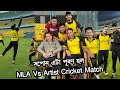 Zubeen Dai u Khelile 😍 MLA Vs Artist 11 Cricket Match at Barsapara Stadium 🏟️