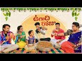 Ugadi Roju Festival Village Comedy Creative Thinks A To Z