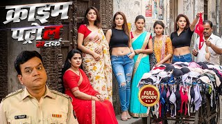 Mumbai के Red Light Area में क्या छुपा है बड़ा राज? | Crime Patrol 2.o 2025