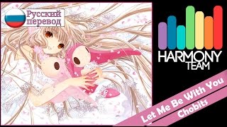 [Chobits RUS cover] Yuna – Let me be with you [Harmony Team]