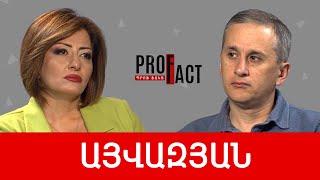 Արևմուտքի փայլուն փաթեթավորումներն ու մեր աշխարհաքաղաքական խաղը. Հայկ Այվազյան /// ՊՐՈՖՖԱԿՏ