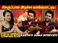 Social Media Reviews பாக்கவேமாட்டேன் Actor Karthi S Japan Interview Ra