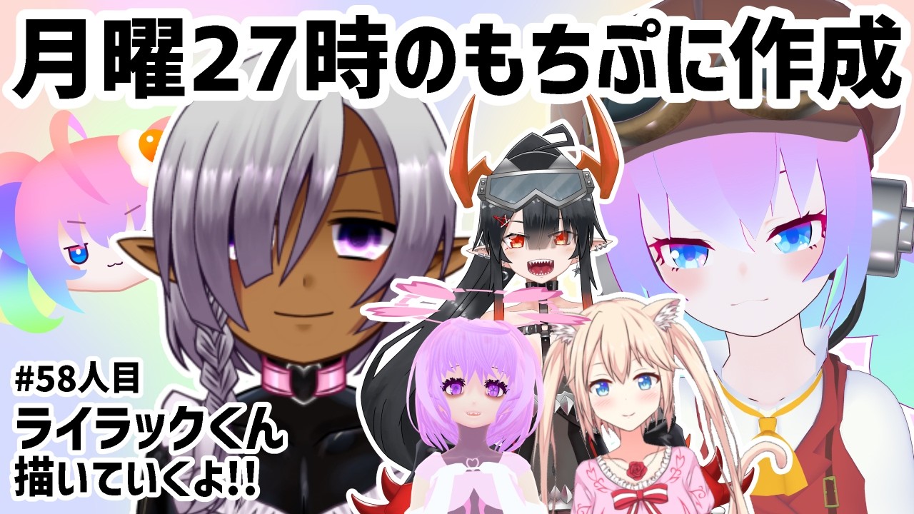 【 CLIP STUDIO 】#58 人目 月曜27時のもちぷに作成【深夜27時のVtuberゆめうさ平日作業雑談配信 】