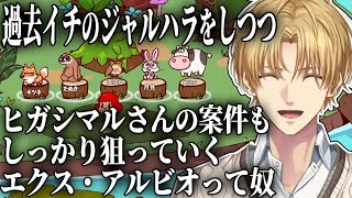 ～エビオ園長のジャルハラ動物園～【エクス・アルビオ/にじさんじ/切り抜き】
