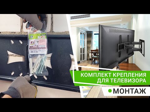 Миниатюра изображения товара Комплект для крепления телевизора ЕКТ B009230