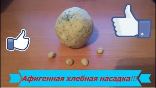 Ловля леща на хлеб с чесноком