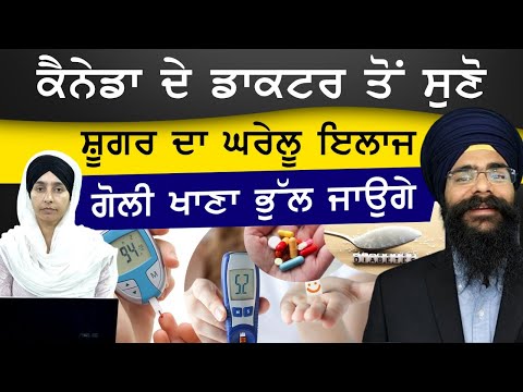Diabetes ਦਾ ਇਲਾਜ ਤੁਹਾਡੀ ਰਸੋਈ ਵਿੱਚ ਹੀ ਹੈ । Dr. Kamalpreet Singh । The Khalas Tv