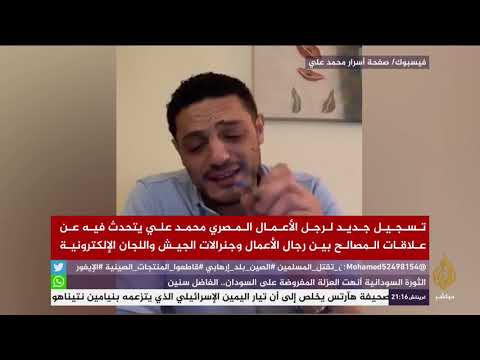 رجال الأعمال وجنرالات الجيش