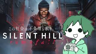 【 #サイレントヒルタウンフォール 】#2 今のところ、戦いが難しいと理解しました。 【 #SIRENTHILLTownfall  】