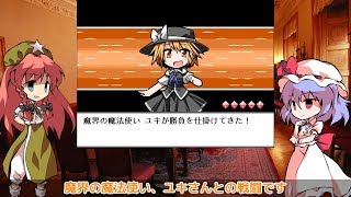 【ゆっくり実況】紅魔人形演舞 Part.24【幻想人形演舞-ユメノカケラ-】