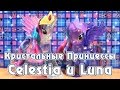 Обзор игрушек My Little Pony - кристальные Принцессы Селестия и Луна ...
