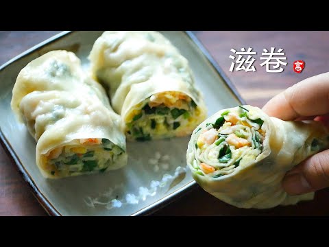 滋卷 / 菜卷