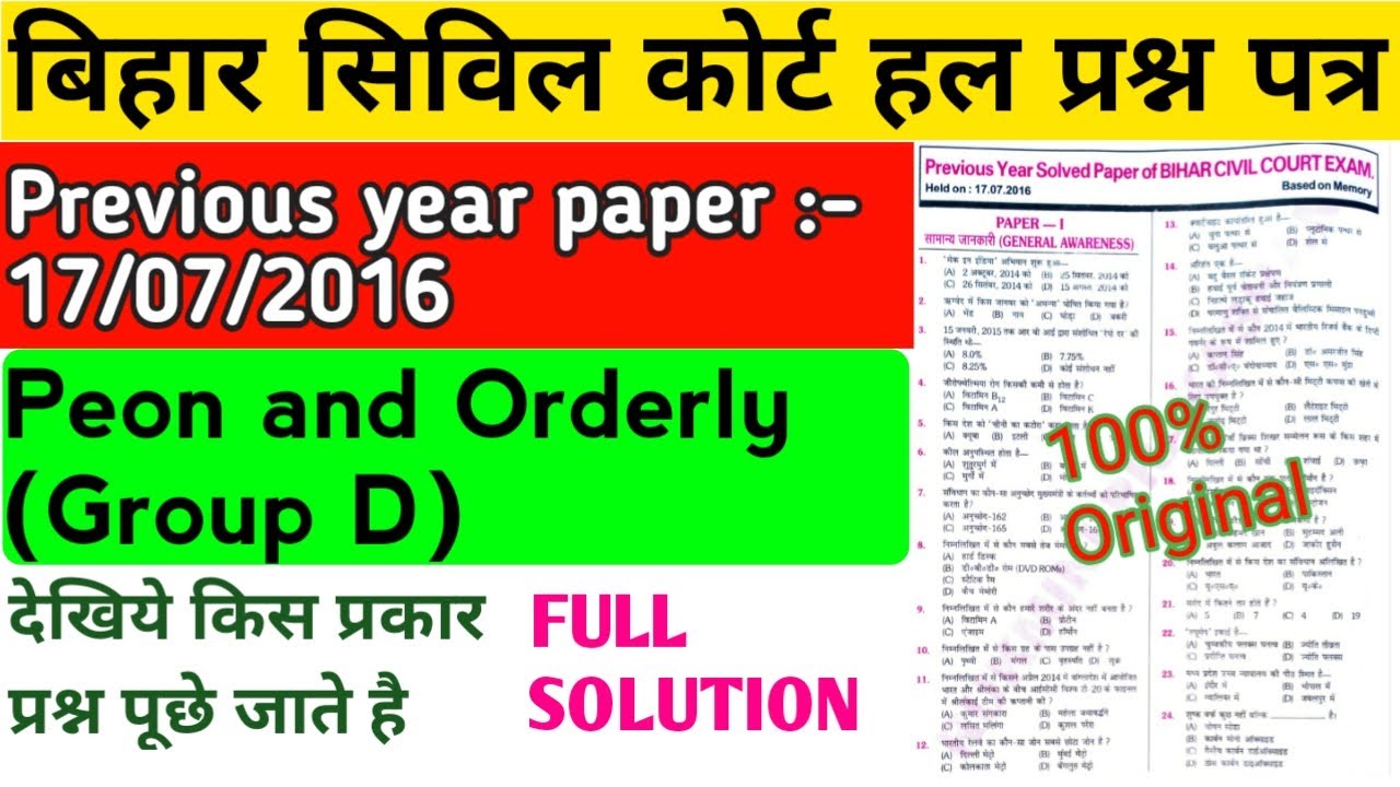 Watch video Bihar civil court previous year questions paper | Bihar civil court clerk peon question paper 2016 | Now Bihar civil court previous year questions paper | Bihar civil court clerk peon question paper 2016 |