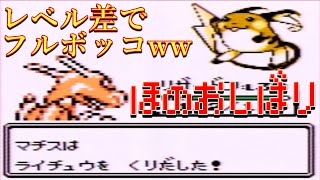 【ポケモン初代】カスミ貯金でマチスをフルボッコww【第7話】