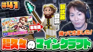 【#41】EIKO!GO!!「マインクラフト」名場面集