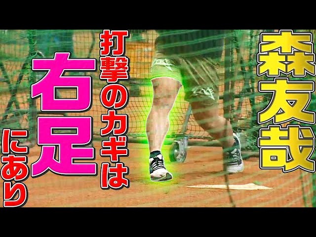 【鬼の下半身】ライオンズ・森友哉『ラフなスタイルで打撃練習』