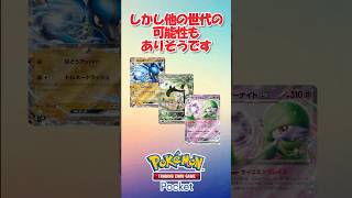 【ポケポケ予想】新パックは第2世代ではない！？徹底予想！ #ポケポケ #ポケモン #ポケモンカード