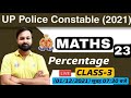 UP Police Constable Maths | UP Police Maths | Percentage #23 | Percentage Maths Tricks | Pratishatta