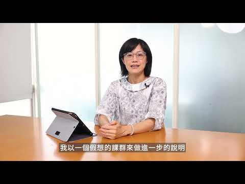 主題式課群規劃及教材說明影片