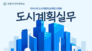 도시계획실무 이미지