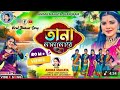 Tana Na Na Na Re New Jhumar Song 2025 Anima Mahata
