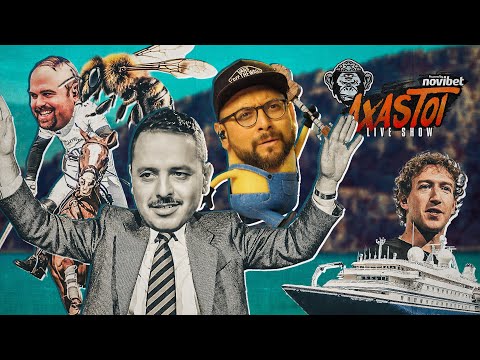 AXASTOI S02E37 με Ραπ Χόγκαν και ομάδες Χιλιανών!