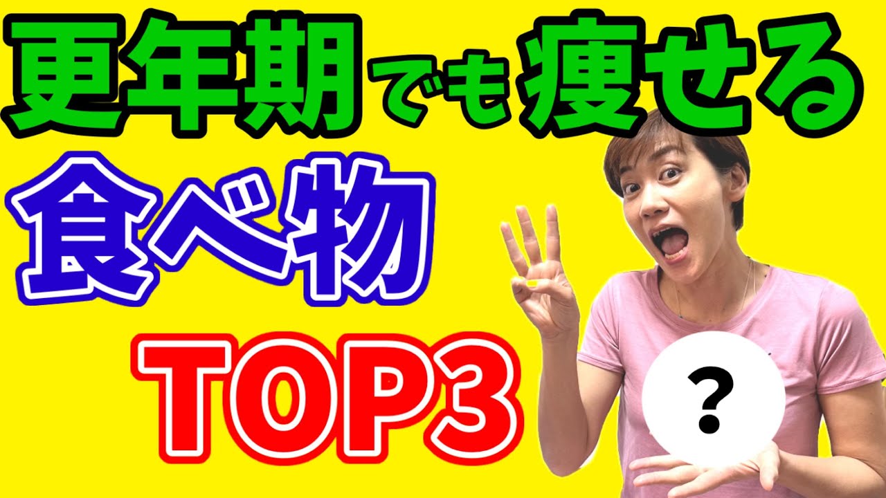 更年期は食べて痩せる‼️最強おやつ○○に○○をかけちゃう？！