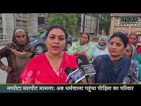 Himachal Hindi News: A woman from Nagrota had accused her family members of assault